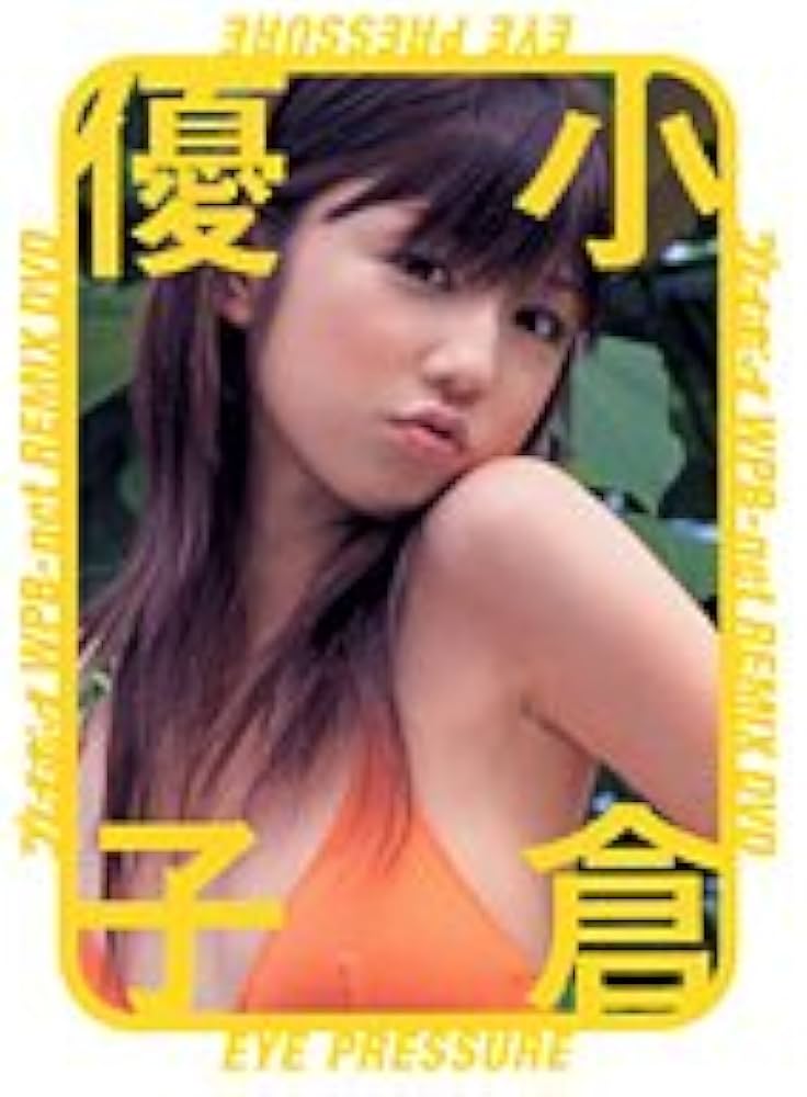 Amazon.co.jp: REMIX DVD 小倉優子 「EYE PRESSURE」 : 小倉 優子