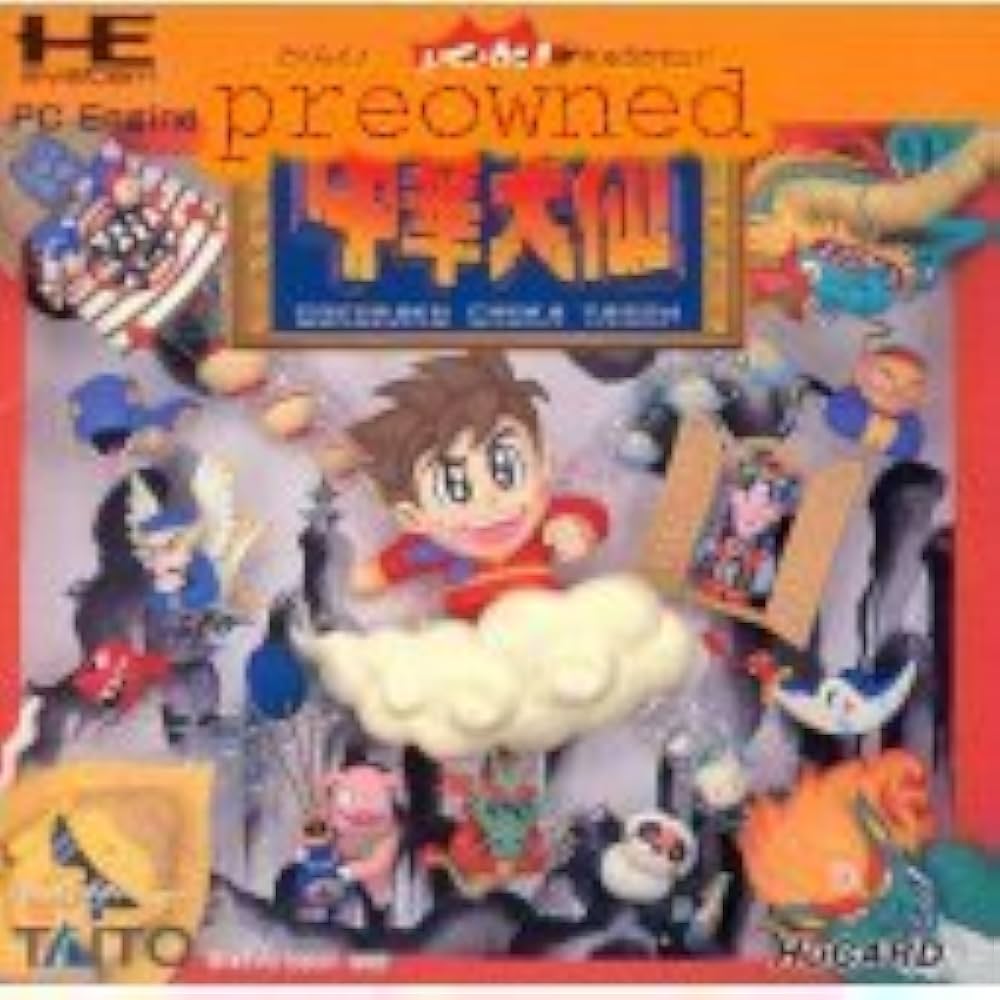 Amazon | 極楽中華大仙 【PCエンジン】 | PCエンジン