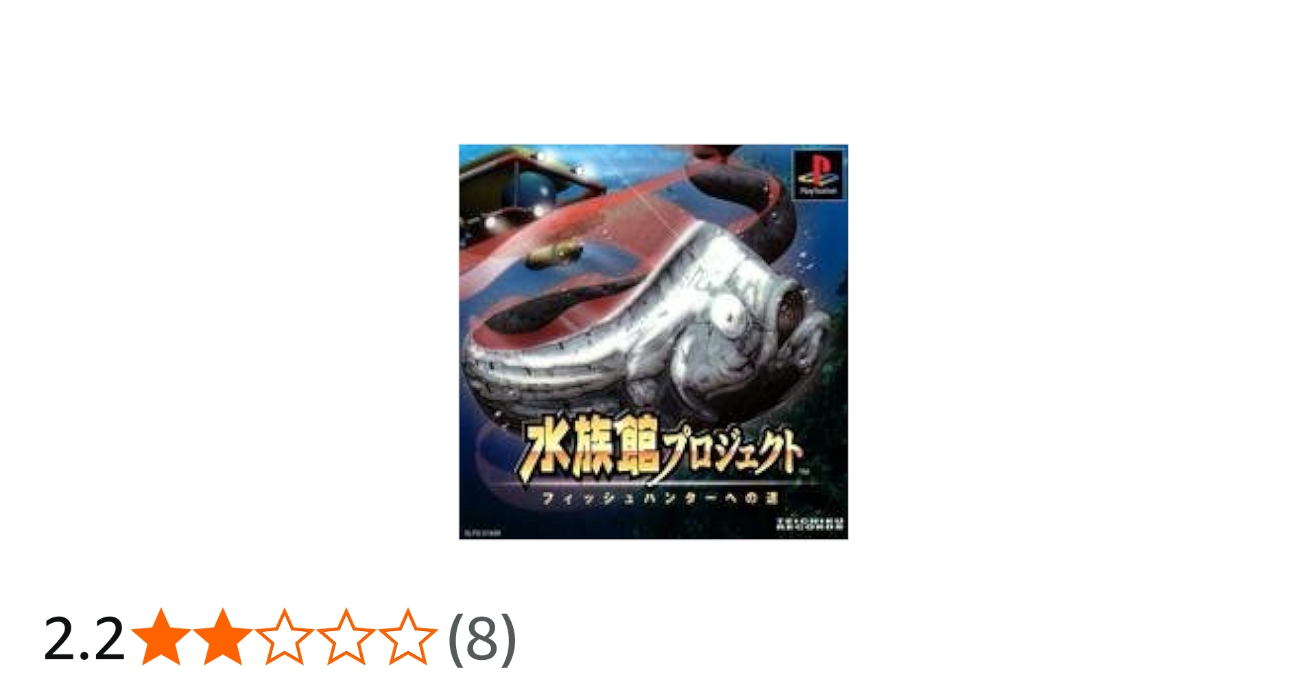 Amazon | 水族館プロジェクト ～フィッシュハンターへの道～ | ゲーム