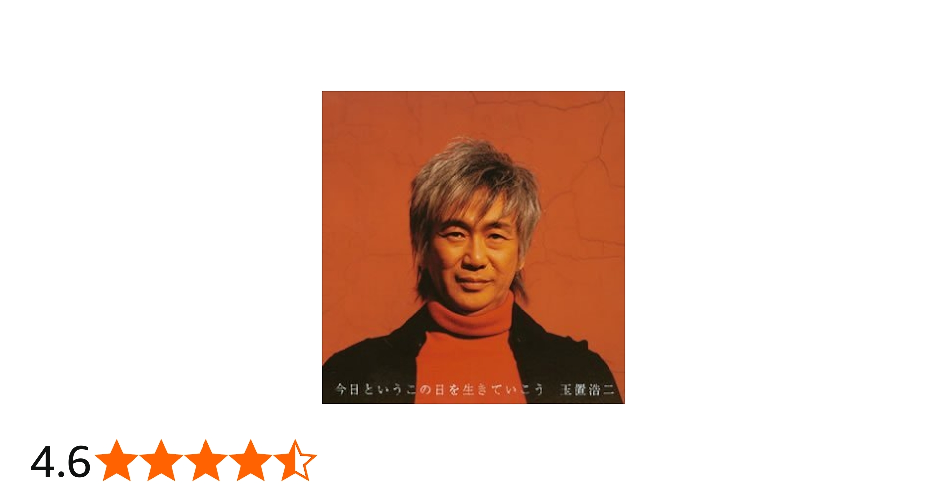 Amazon.co.jp: 今日というこの日を生きていこう(初回生産限定盤