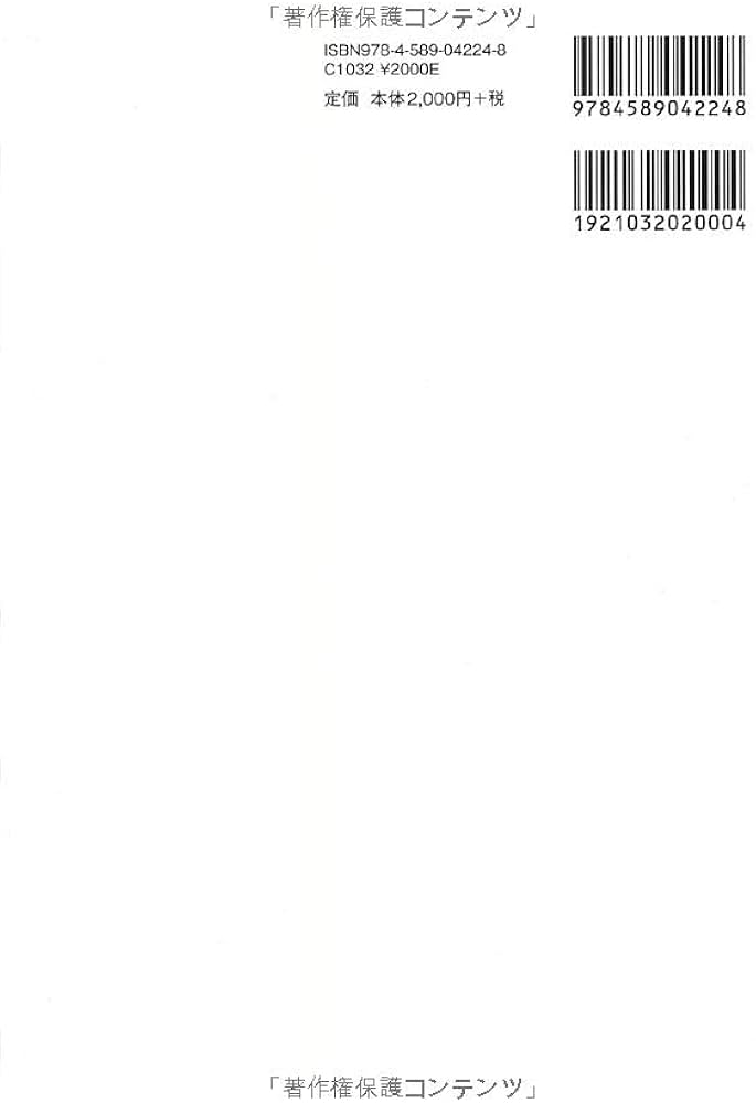 民法総則〔第2版〕 | 生田 敏康, 下田 大介, 畑中 久彌, 道山 治延