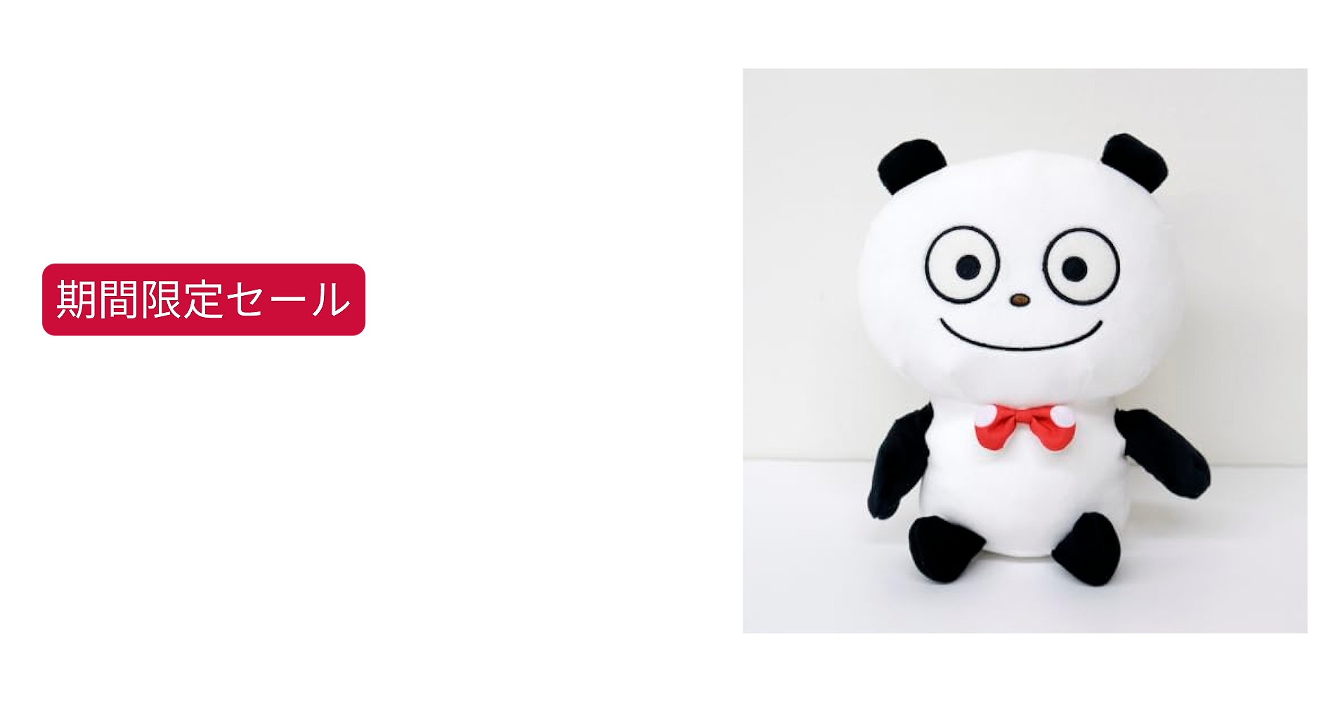 Amazon.co.jp: スタジオUG にしむらゆうじ ごきげんぱんだ ぬいぐるみ