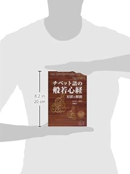 Amazon.co.jp: チベット語の般若心経: 対訳と解説 : ケルサン タウワ