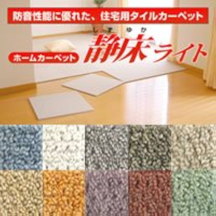 Amazon｜静床ライト 10枚セット N-10 オフホワイト｜パンチ・タイル