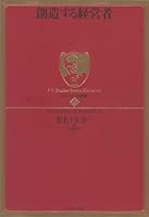 ドラッカー名著集 (全15巻) Kindle版