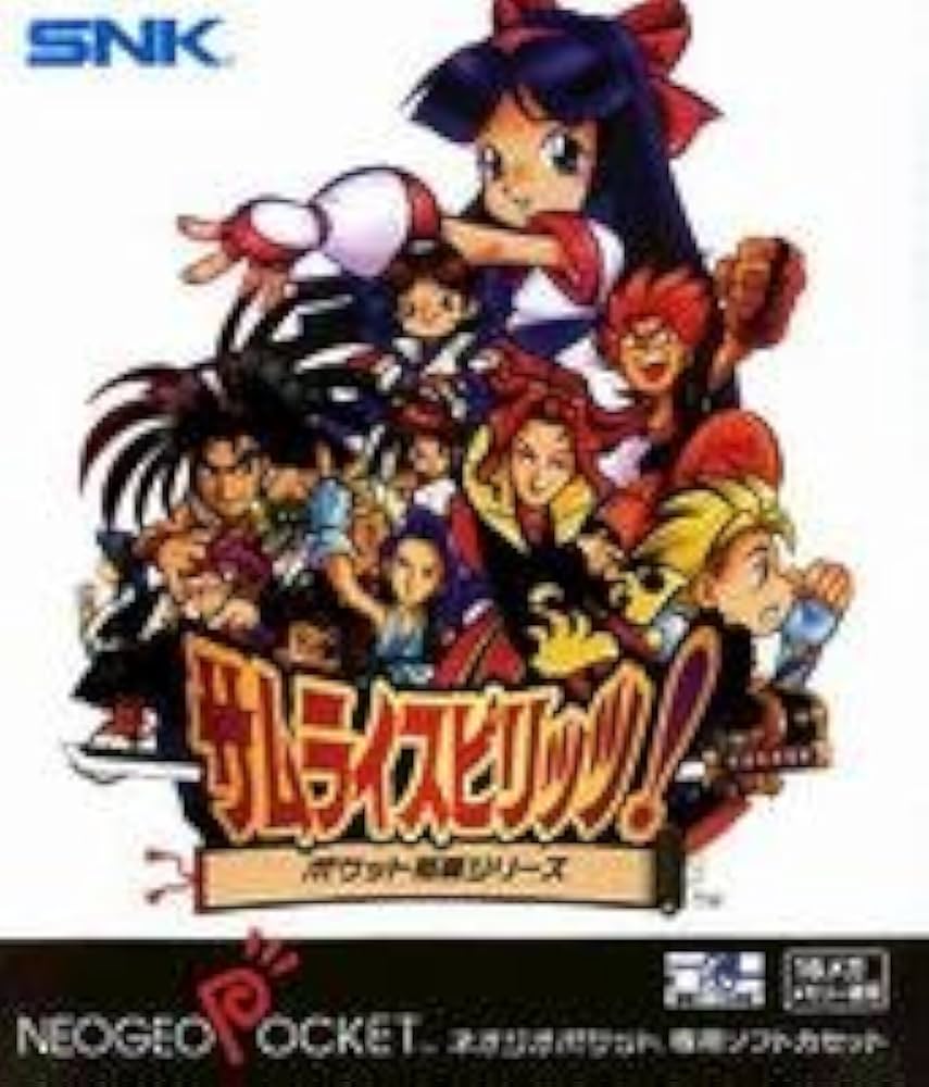 Amazon | サムライスピリッツ! NGP 【ネオジオポケット】 | ゲームソフト
