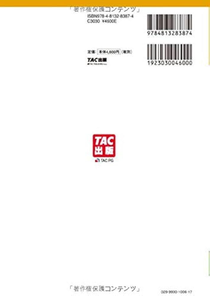 公認会計士試験 論文式試験 必修科目 過去問題集 2020年度 | TAC公認