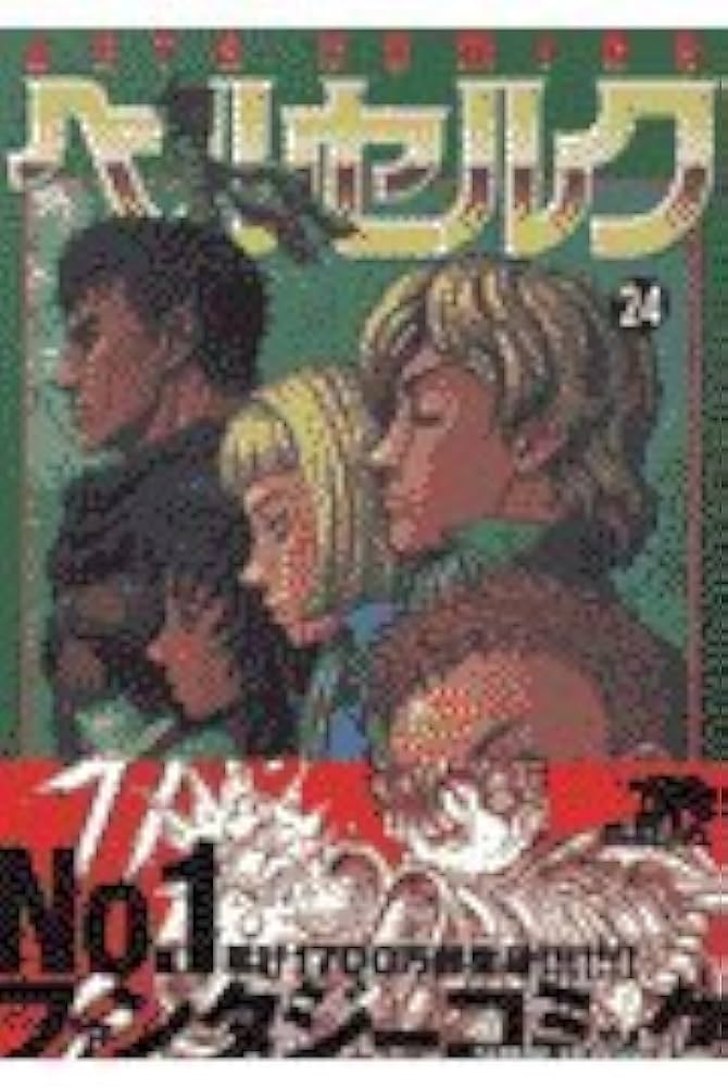 ベルセルク (24) (ヤングアニマルコミックス) | 三浦建太郎 |本 | 通販