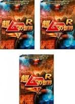 Amazon.co.jp: 超ムーの世界r Dvd