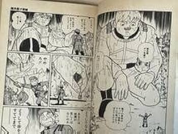 Amazon.co.jp: 超兵器ガ壱號 藤子不二雄 SF傑作選 1982年 初版発行