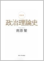 Amazon.co.jp: 南原 繁: 本