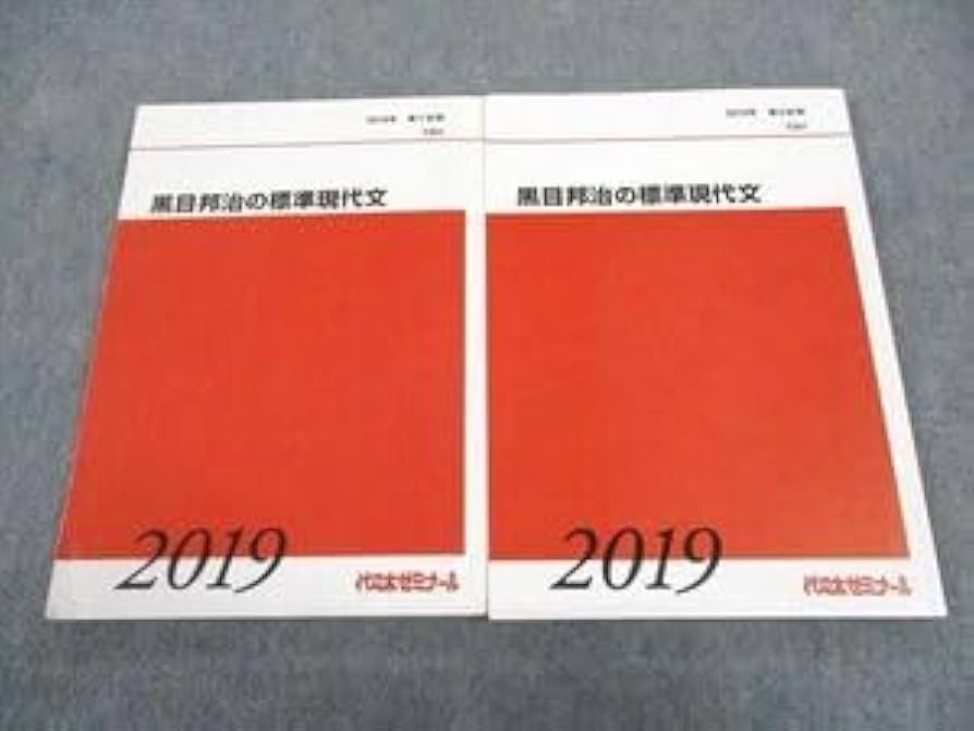 Amazon.co.jp: WF05-110 代ゼミ 代々木ゼミナール 黒目邦治の標準現代