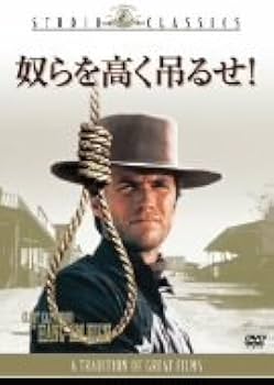 Amazon.co.jp: 奴らを高く吊るせ! [DVD] : クリント・イーストウッド