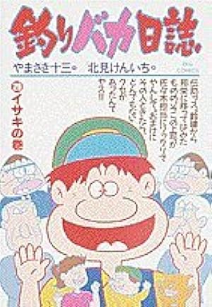 Amazon.co.jp: 釣りバカ日誌 (100) (ビッグコミックス) : やまさき 十