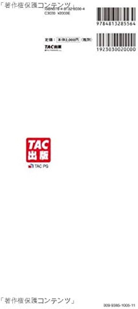 合格テキスト 日商簿記3級 Ver.11.0 (よくわかる簿記シリーズ) | TAC