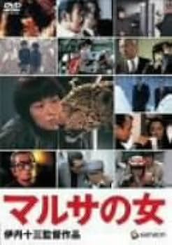 Amazon.co.jp: マルサの女 [DVD] : 宮本信子, 山崎努, 津川雅彦, 大地
