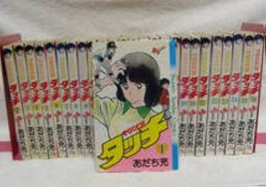 Amazon.co.jp: 0210 タッチ TOUCH 全26巻 あだち充 サンデー マンガ