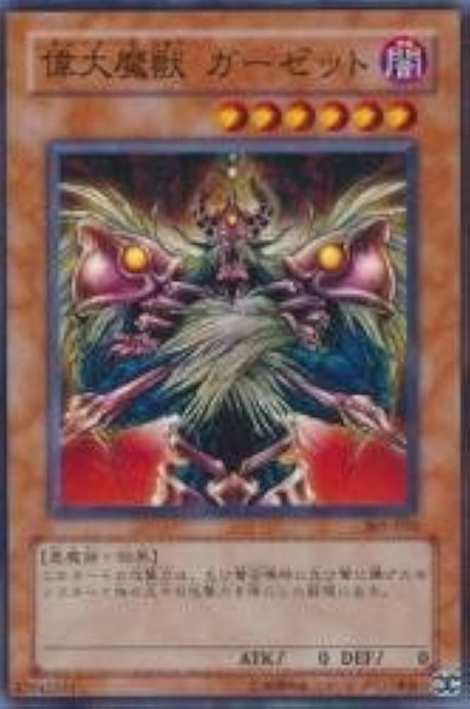 Amazon.co.jp: 遊戯王OCG 偉大魔獣 ガーゼット ノーマル 305-010 : Hobbies