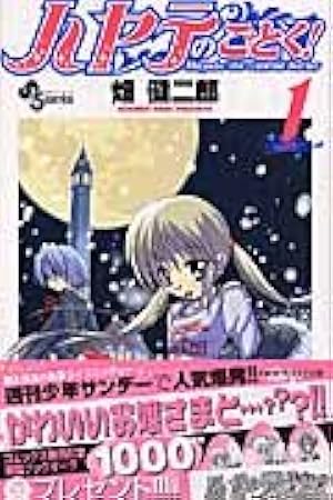 ハヤテのごとく! 52 SPブック「ハヤテ大反省会・下」付き限定版 (少年
