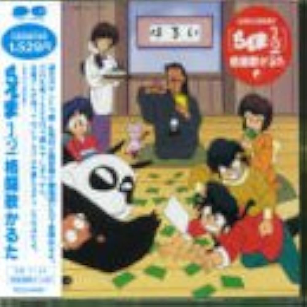 Amazon.co.jp: らんま1/2格闘歌かるた: ミュージック
