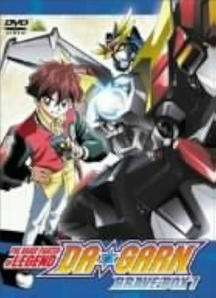 Amazon.co.jp: 伝説の勇者 ダ・ガーン BRAVE-BOX 1 [DVD] : 松本梨香