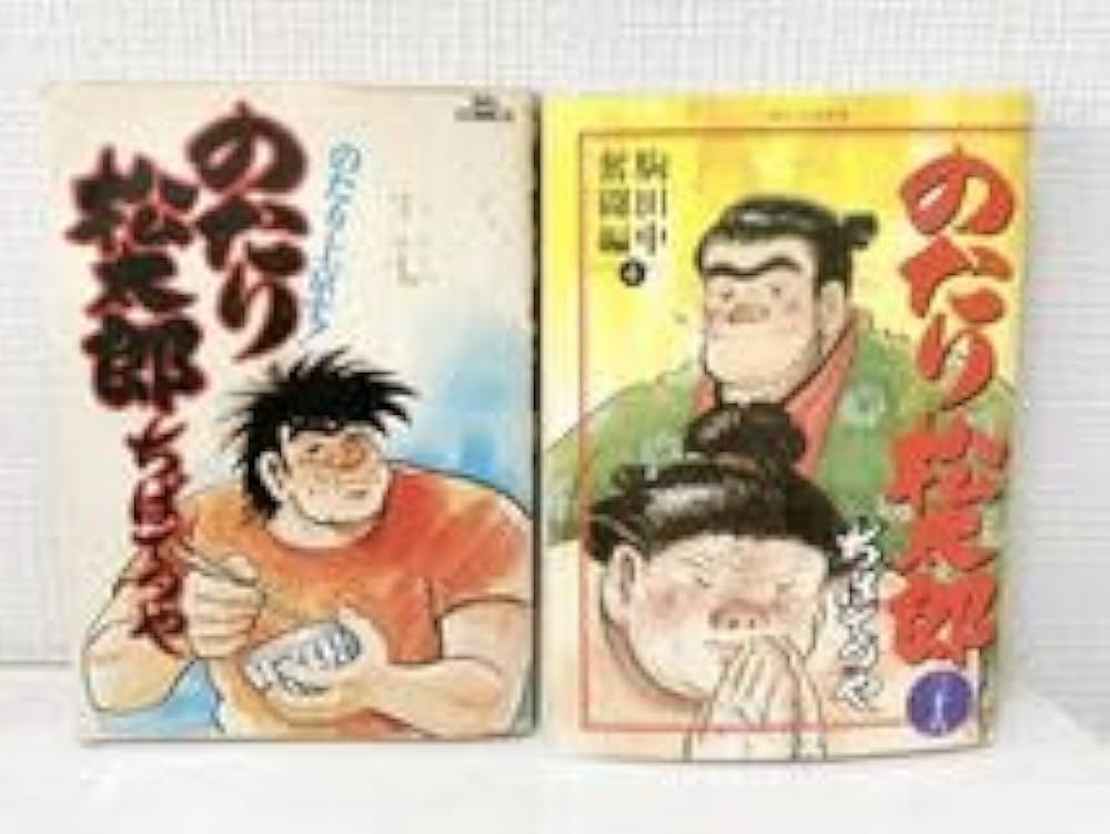 Amazon.co.jp: のたり松太郎 コミック 全36巻完結セット ちばてつや 1