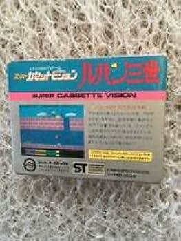 Amazon.co.jp: スーパーカセットビジョン ルパン三世 : おもちゃ