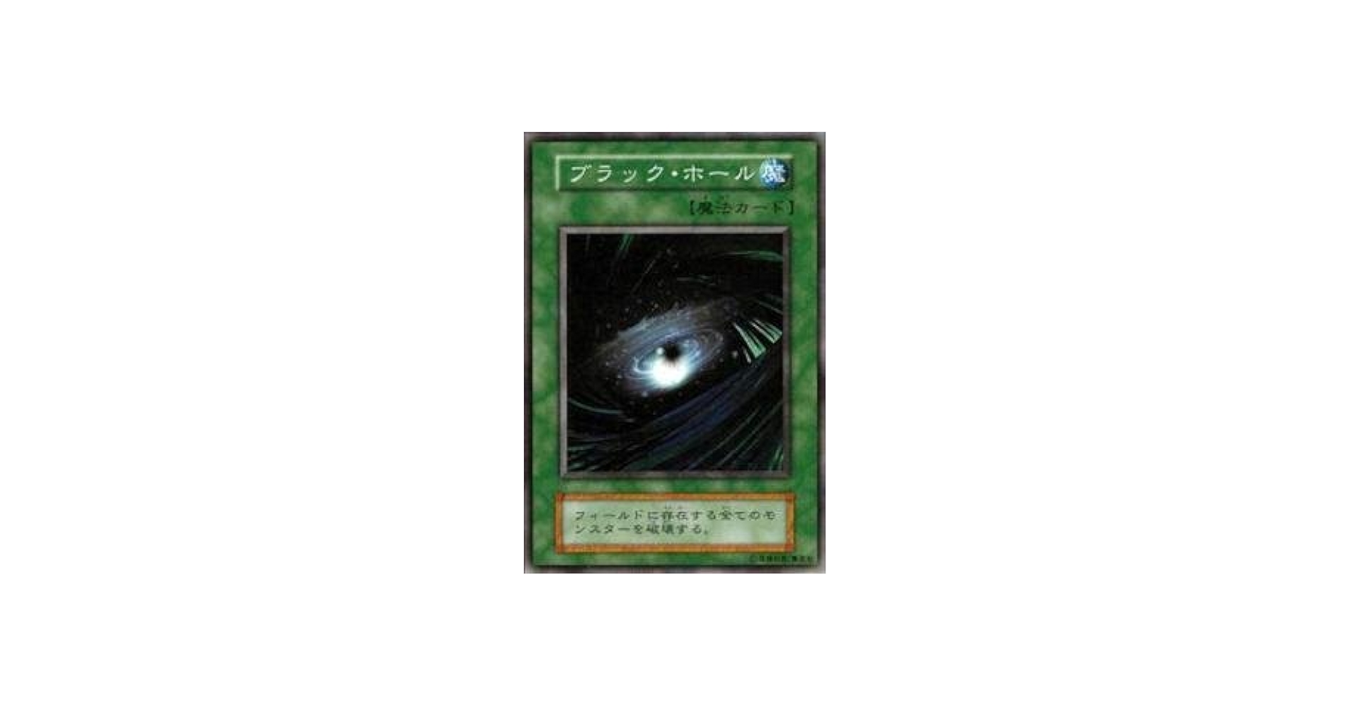 Amazon.co.jp: 遊戯王OCG ブラック・ホール スーパーレア Vol.1 : ホビー