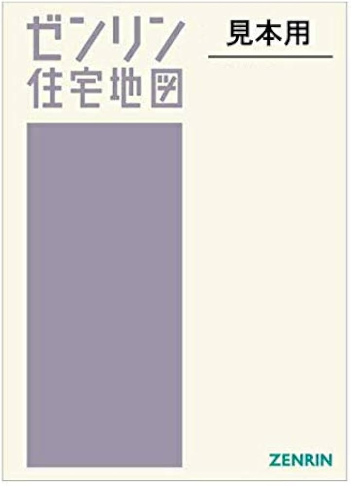 ゼンリン住宅地図千葉県習志野市 ゼンリン住宅地図千葉県習志野市 住宅