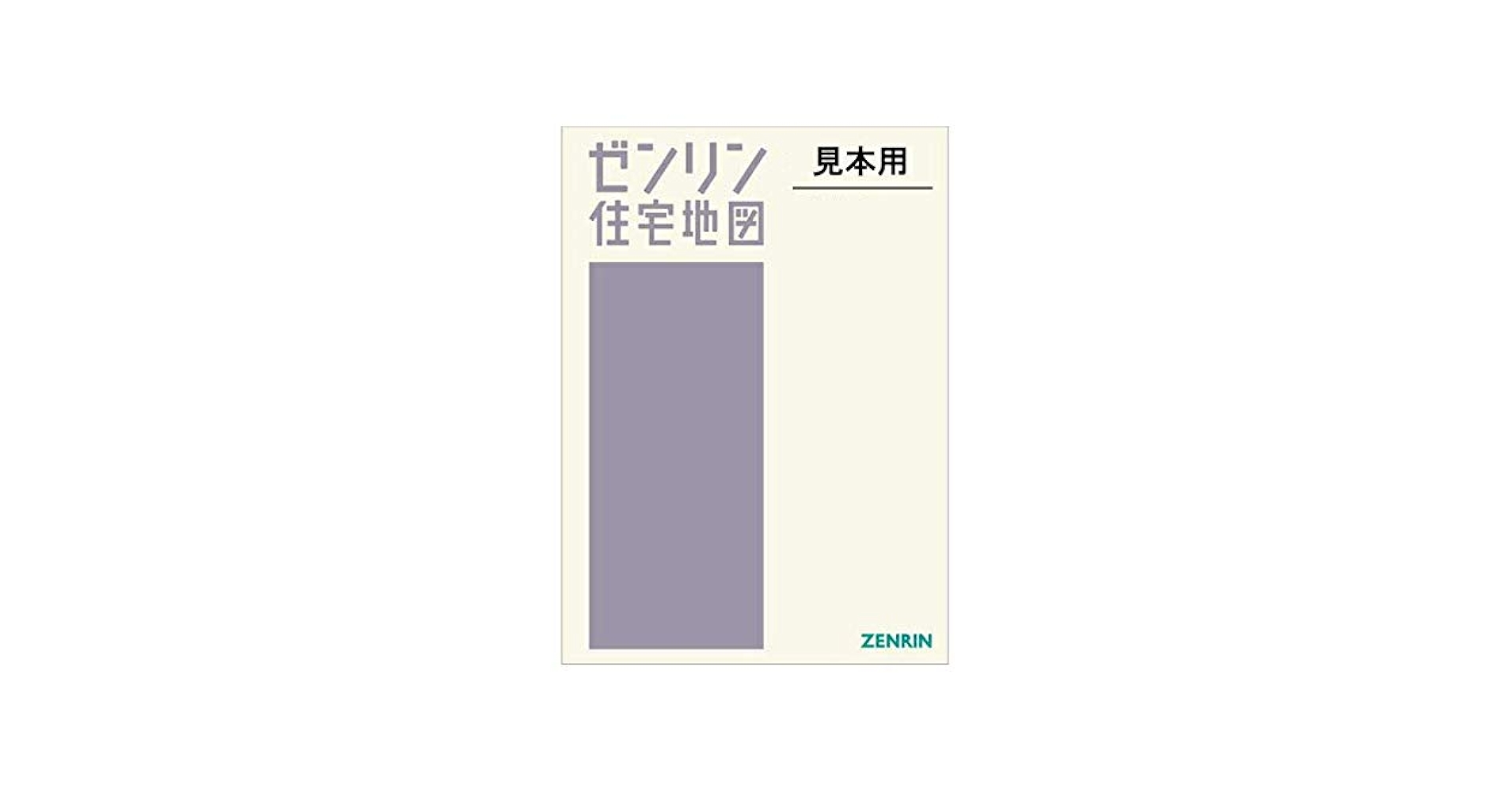 Amazon.co.jp: 熊本市中央区 (202408) (ゼンリン住宅地図) : 文房具