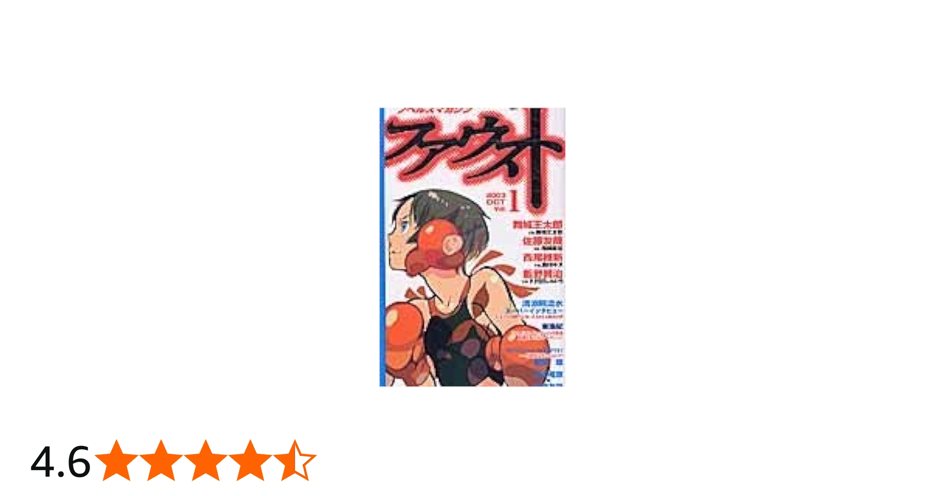 Amazon.co.jp: ファウスト vol.1 (講談社MOOK) : 舞城 王太郎, 佐藤