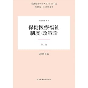 Amazon.co.jp: 保健・公衆衛生学 - 保健・助産: 本