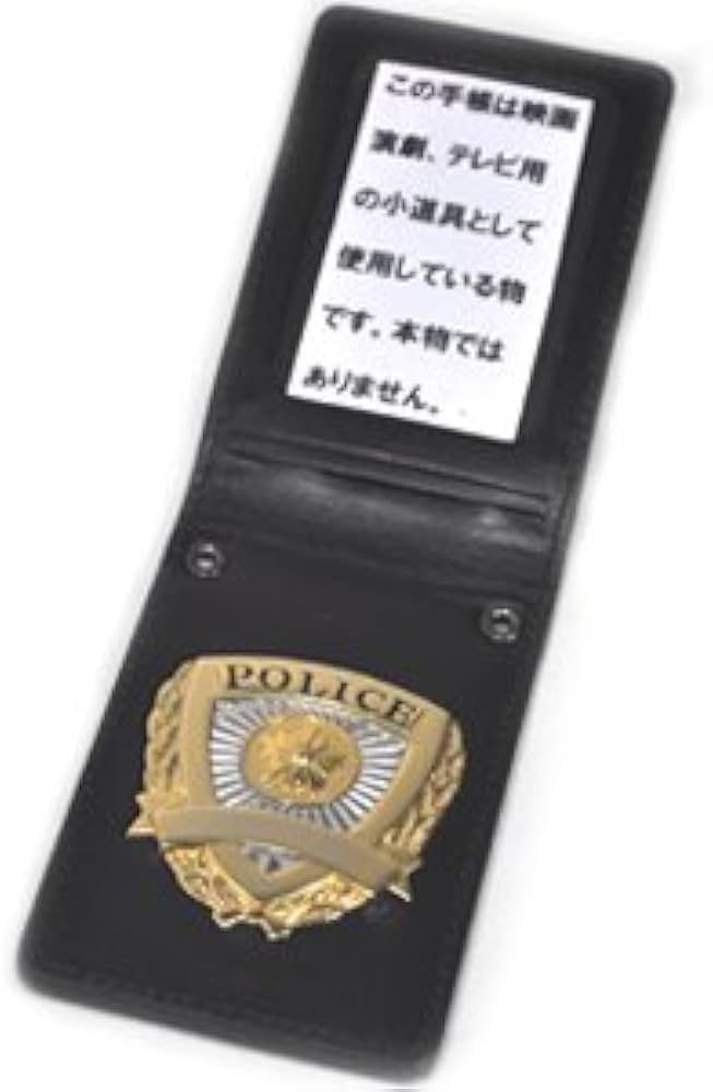 Amazon.co.jp: 警察手帳 レプリカ (黒革 ノーマルタイプ) 日本製