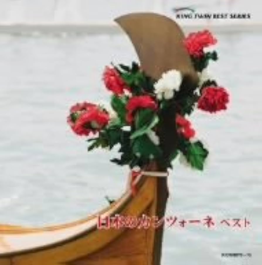 Amazon.co.jp: 日本のカンツォーネ ベスト: Music