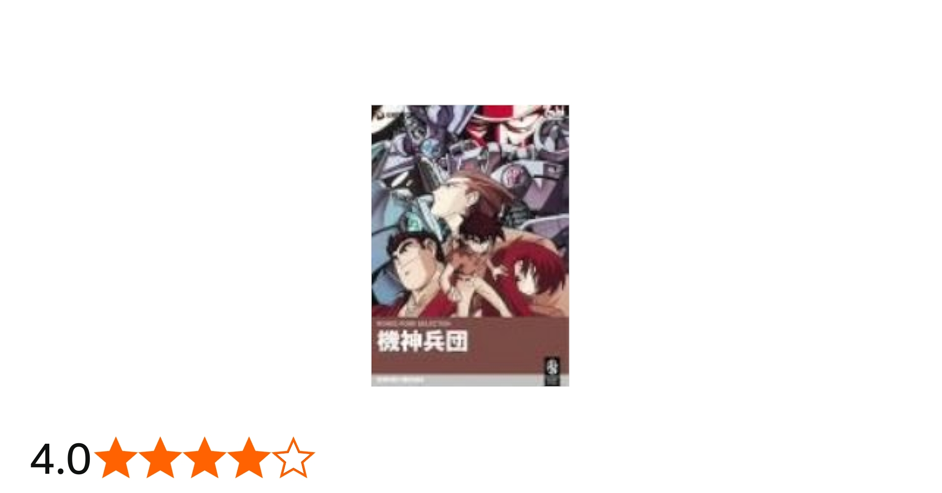 Amazon.co.jp: 機神兵団 [DVD] : 藤田淑子, 鶴ひろみ, 古川登志夫: DVD