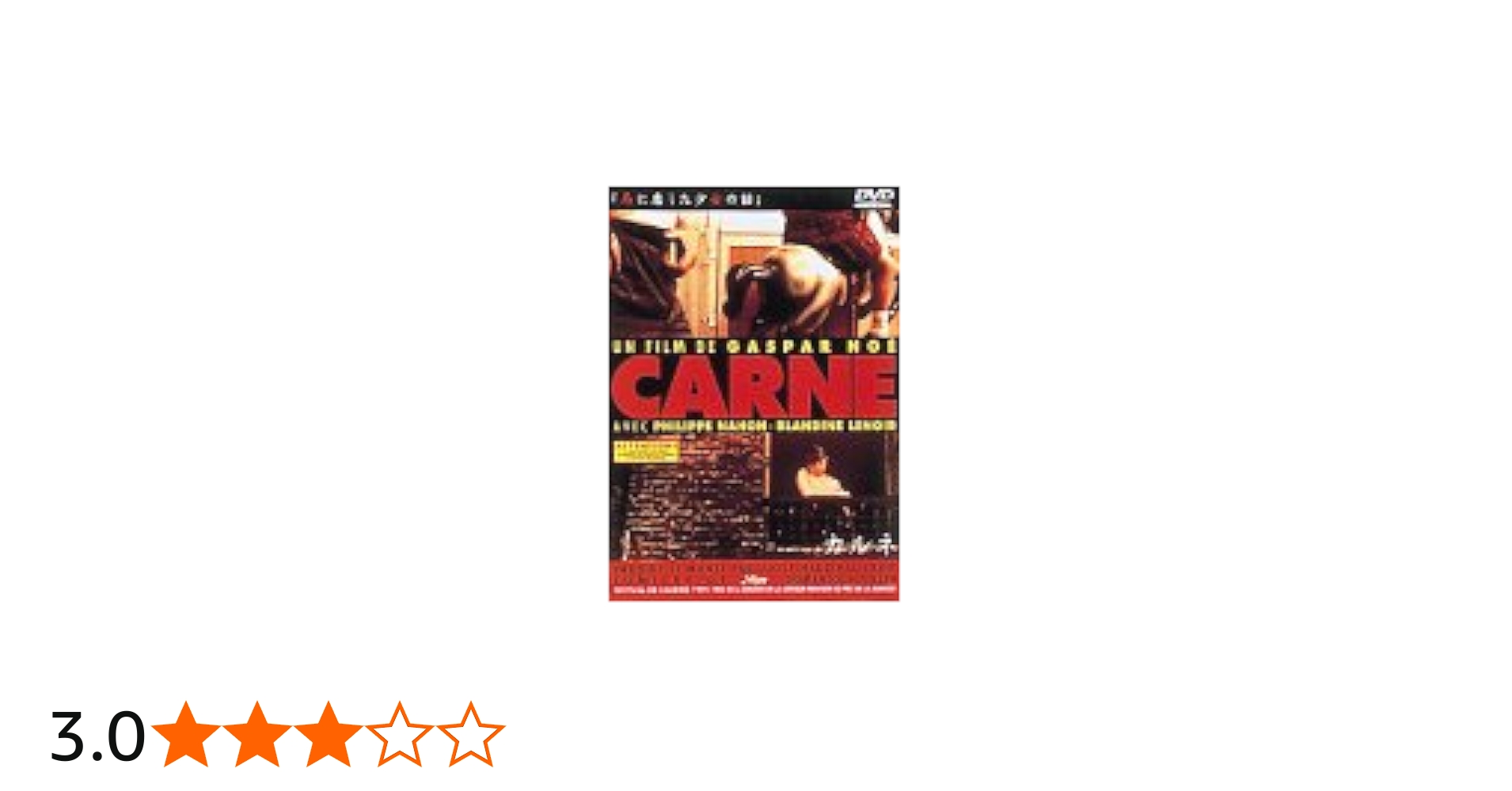 Amazon.co.jp: カルネ [DVD] : フィリップ・ナオン, ブランディーヌ