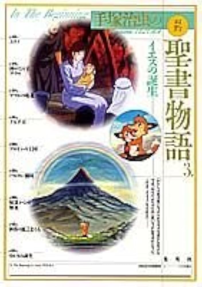 イエスの誕生 愛蔵版 手塚治虫の旧約聖書物語 (3) (愛蔵版 手塚治虫の