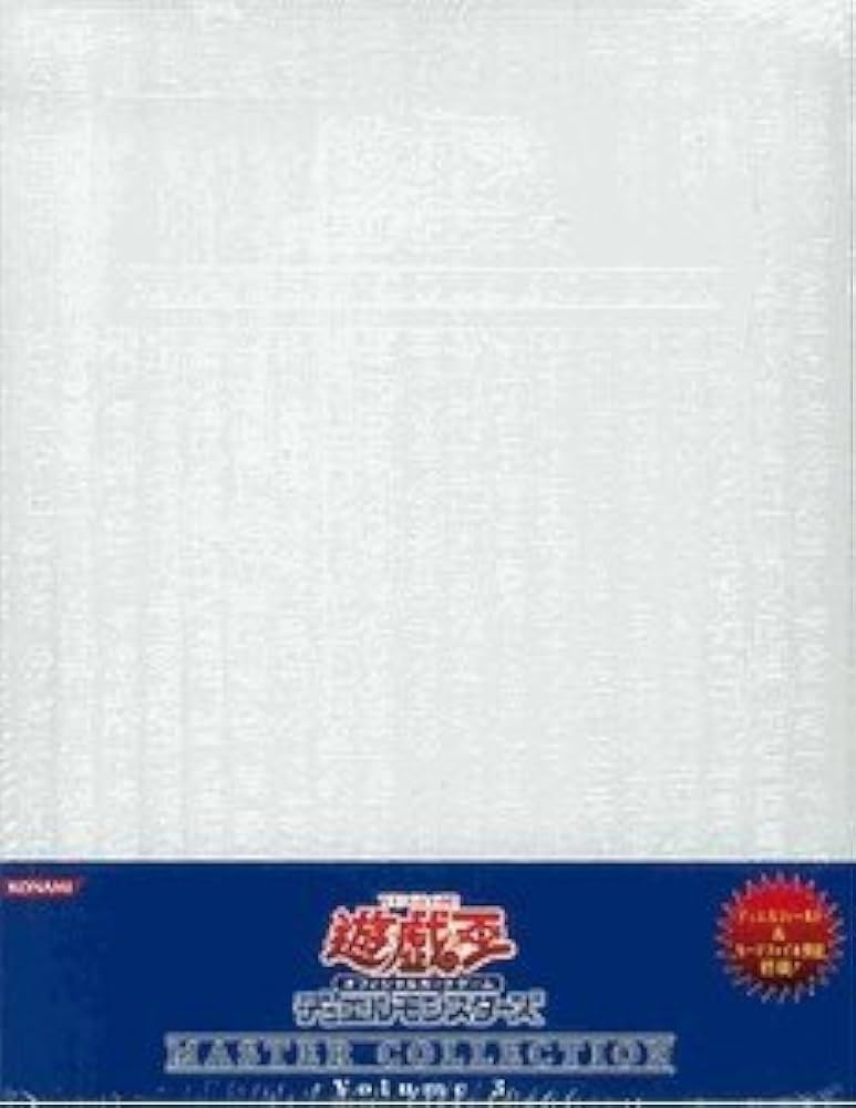 遊戯王 マスターコレクションボリューム3アルバムと遊戯王カードまとめ