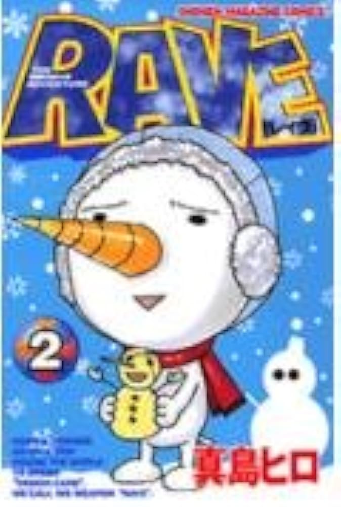 RAVE 2 (少年マガジンコミックス) | 真島 ヒロ |本 | 通販 | Amazon