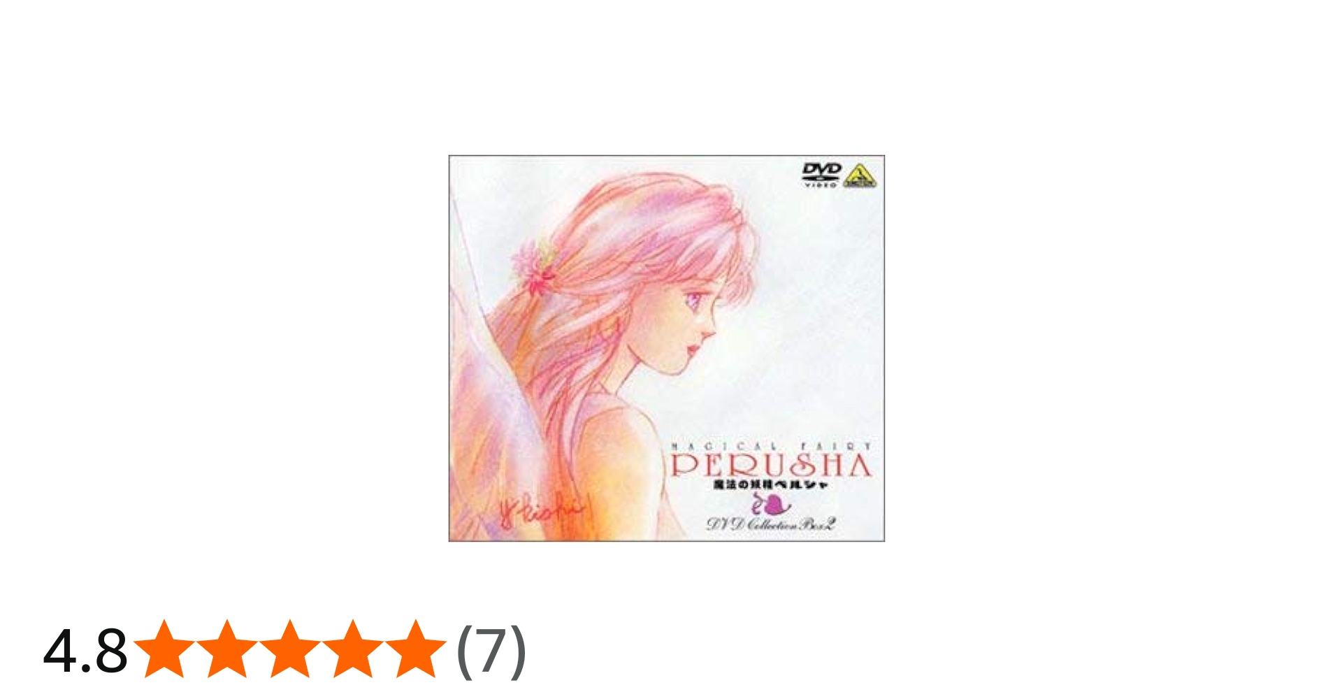 Amazon.co.jp: 魔法の妖精ペルシャ DVD COLLECTION BOX(2) : DVD