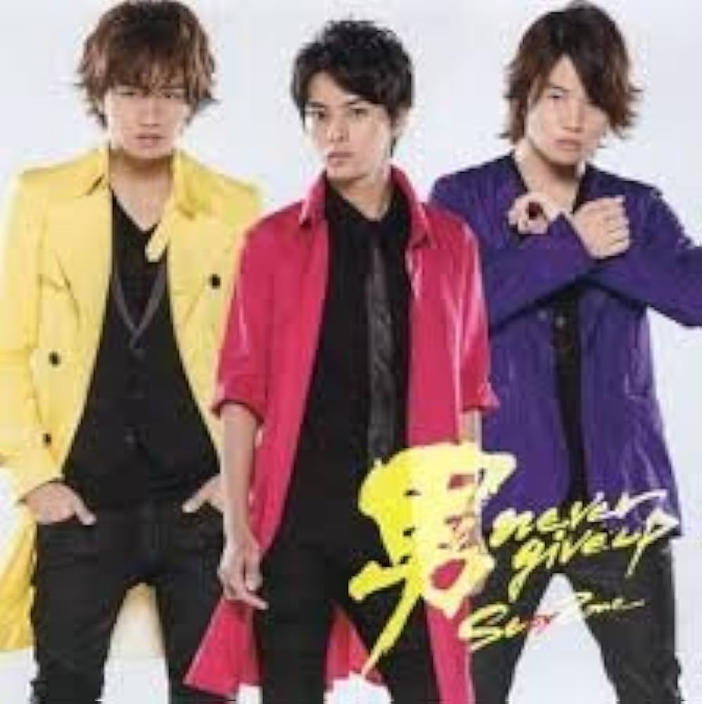 Amazon.co.jp: 男 never give up（Sexy Zone