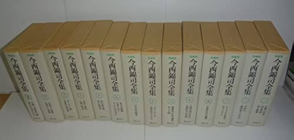 Amazon.co.jp: 『増補版 今西錦司全集 第1巻～第13巻＋別巻（全14巻