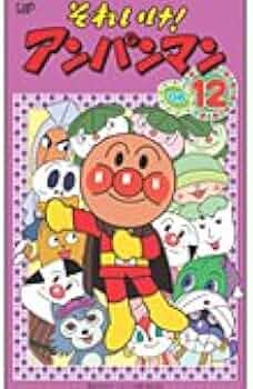 Amazon.co.jp: それいけ！アンパンマン `06 12巻[レンタル落ち] : DVD