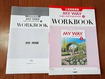 Amazon.co.jp: 論表Ⅱ MY WAY WORKBOOK 新課程 Logic and Expression
