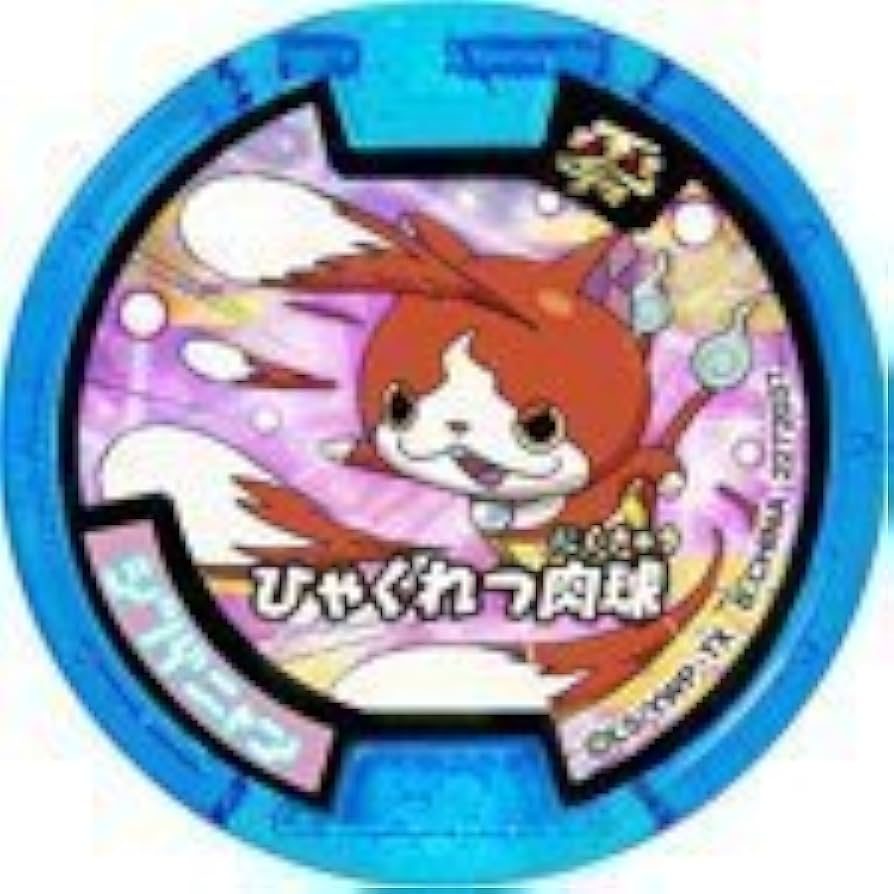 Amazon | 【妖怪メダル】ジバニャン(零式Ver)/必殺技(ブルー)/妖怪