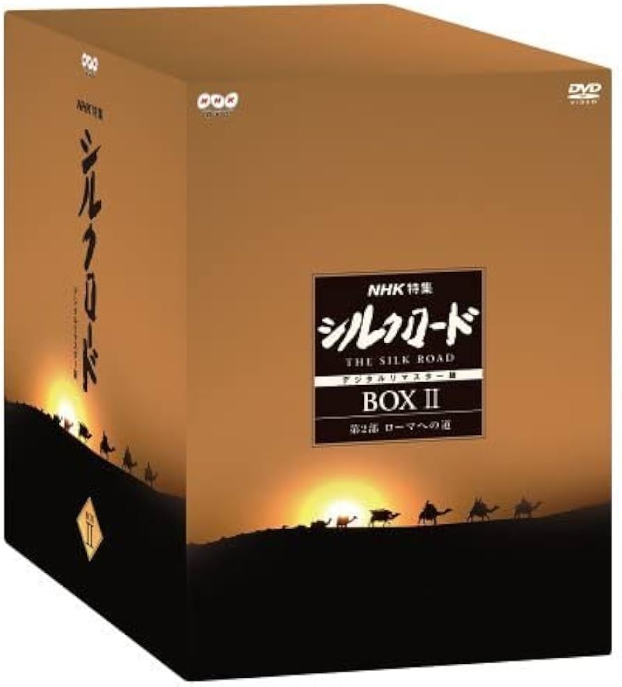 Amazon.co.jp: NHK特集 シルクロード デジタルリマスター版 DVD-BOX 2