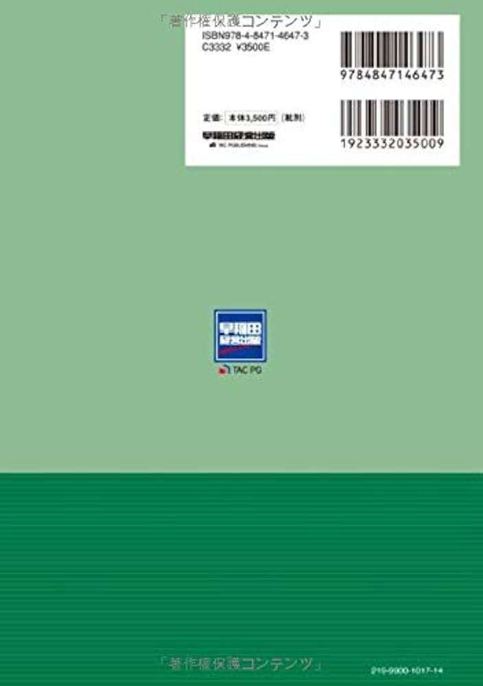 弁理士試験 論文マニュアル (1) 特許法/実用新案法 第3版 | TAC弁理士
