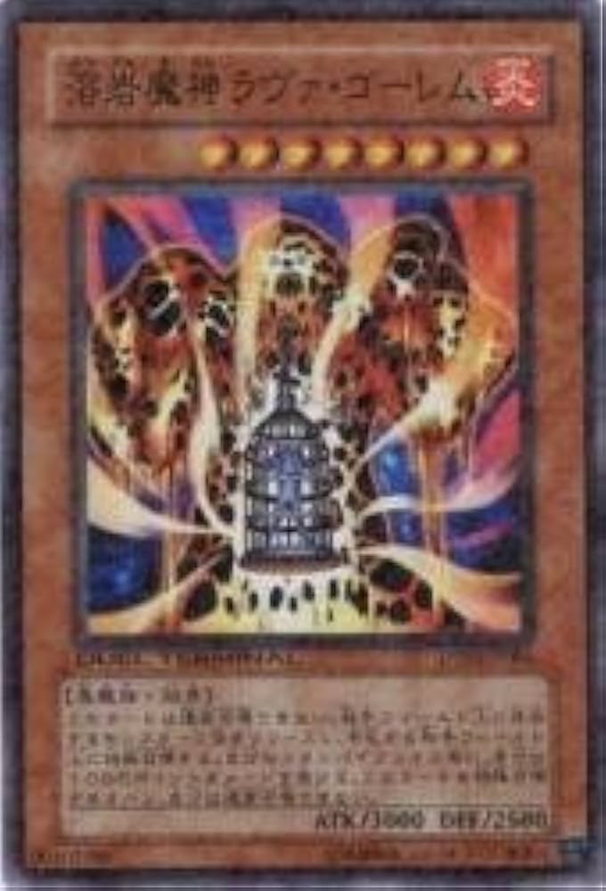 Amazon.co.jp: 溶岩魔神ラヴァ・ゴーレム(ターミナル) 【SR】 DT05