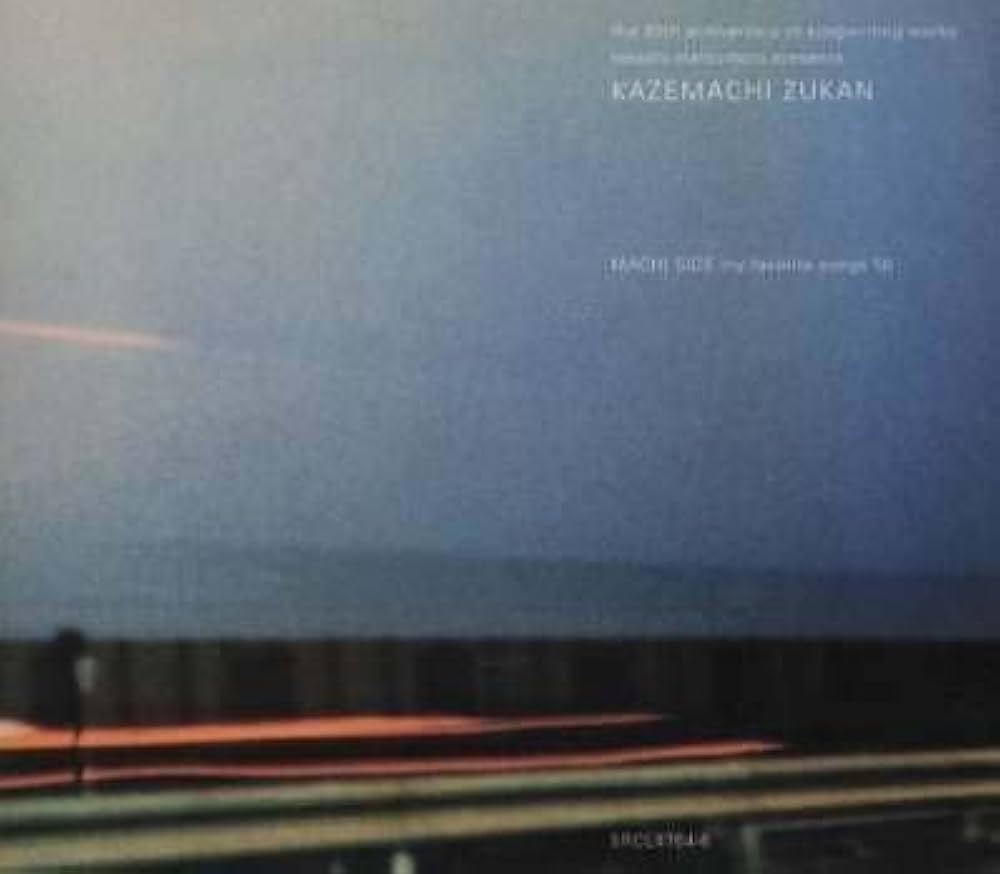 Amazon.co.jp: 松本隆/風街図鑑～街編～: ミュージック