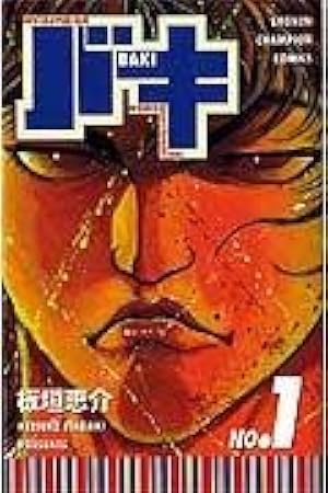 Amazon.co.jp: 男組 1 (スーパー・ビジュアル・コミックス) : 雁屋 哲